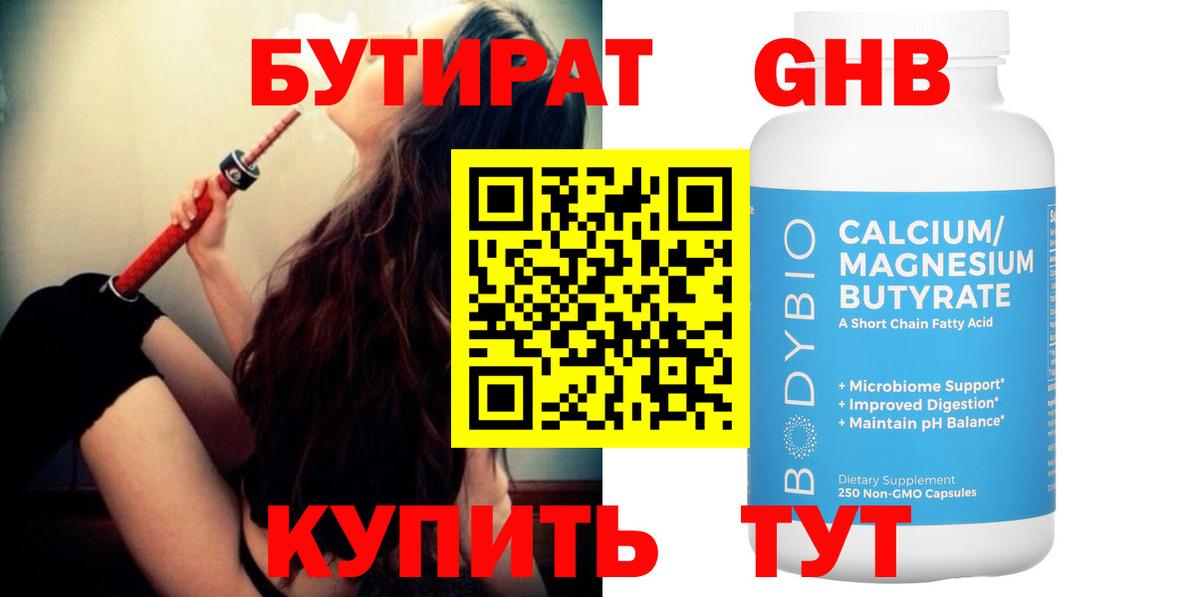 БУТИРАТ буратино  БУТИРАТ  Альметьевск  Вход с VPN 