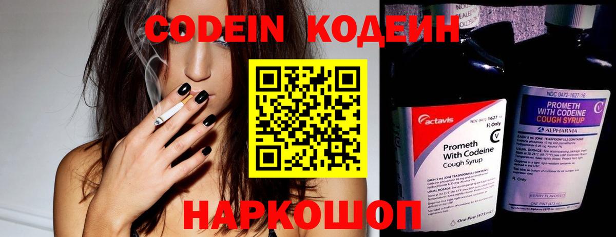 Кодеиновый сироп Lean Purple Drank Альметьевск