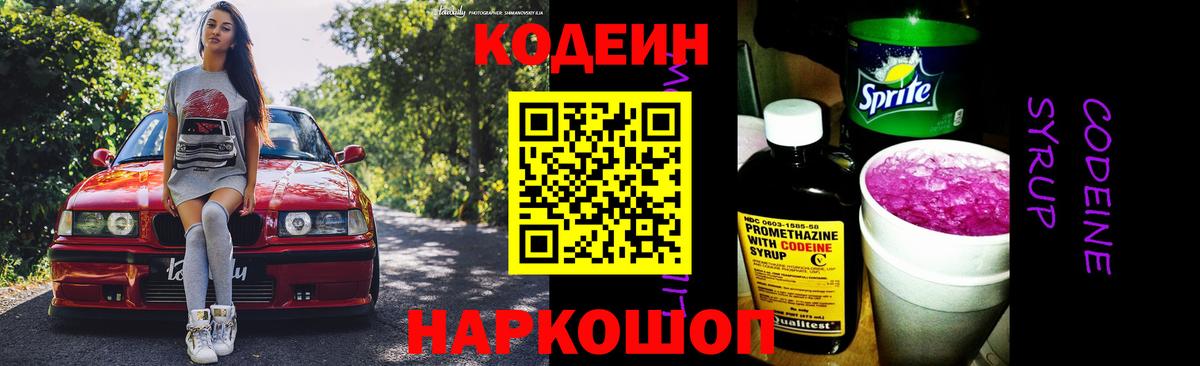 Codein напиток Lean (лин)  Кодеиновый сироп Lean напиток Lean (лин)  Альметьевск  Вход с VPN 