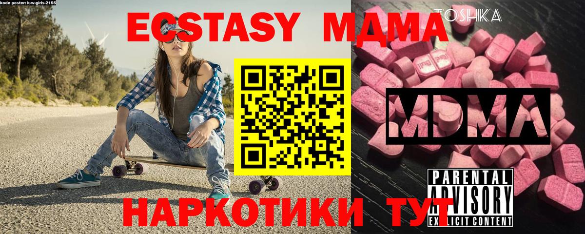 МДМА VHQ  Вход с VPN  МДМА молли  MDMA  Альметьевск 
