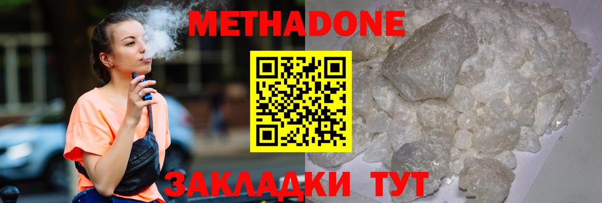 Альметьевск  Метадон methadone  Вход с VPN 
